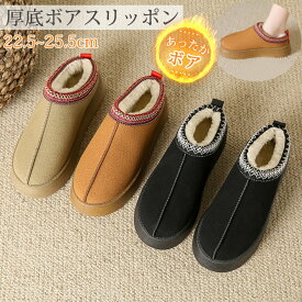 【1足2350円！対象2点購入クーポンで】スリッポン レディース ムートン 風 ボア ファー 厚底 ルームシューズ あったか おしゃれ 暖かい スリッパ 外履き サボ サンダル 靴 防寒 滑りにくい ^bm1275^ sale セール