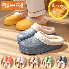 【1足1490円！対象2点購入クーポンで】ルームシューズ レディース メンズ キッズ スリッパ サボ サンダル あったか ふわふわ もこもこ ボア 暖かい キャンプ アウトドア 滑り止め 来客用 防寒 冷え防止 おしゃれ かわいい 滑りにくい ^bm1295^ sale セール