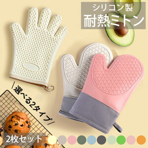 �y�撅300��!�S�i10%�N�[�|���z�I�[�u���~�g�� �ϔM 2�{�w ����p 2�Z�b�g �L�b�`���O���[�u �Ȃׂ��� ����� �ϔM�O���[�u �I�[�u�� �d�q�����W �ϔM300�� �L�b�`�� �V���R���O���[�u 