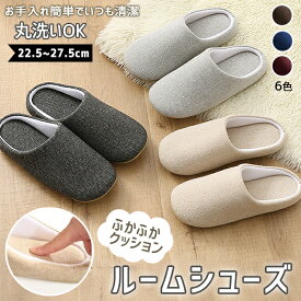 【全品7%OFF！48H限定】洗えるスリッパ ルームシューズ 室内 スリッパ ヘリンボーン 暖かい 室内履き 北欧 洗える 丸洗い レディース メンズ 男女兼用 滑り止め 来客用 オフィス 事務所 トイレ おしゃれ かわいい 滑りにくい 防音 春 夏 秋 冬^bm1241^