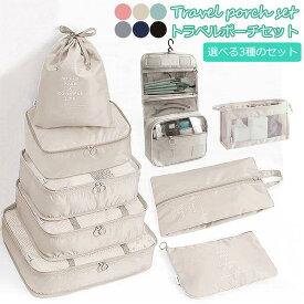 【全品7%OFF！48H限定】【楽天1位】トラベルポーチ セット 吊り下げポーチ メッシュポーチ 旅行 衣類 下着バッグ ケース 小物収納 旅行バッグ 出張 便利 旅行用 化粧ポーチ 衣類収納 防水 整理 男女兼用 コスメ 新生活[郵3]^bm1302^