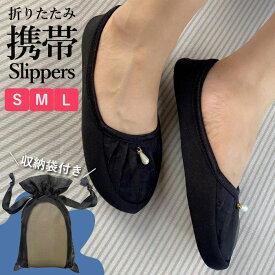 【全品7%OFF！48H限定】携帯スリッパ レディース 折りたたみ 巾着 ポーチ スリッパ 入学式 卒業式 学校 パンプス ポータブルスリッパ 黒 チャーム 参観日 入園 幼稚園 お受験 おしゃれ 室内履き フォーマル 受験 携帯用 旅行[郵2]^bm1329^ sale セール