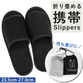 【全品7%OFF！48H限定】携帯スリッパ メンズ レディース 折りたたみ 巾着 ポーチ スリッパ 入学式 卒業式 学校 パンプス ポータブルスリッパ 黒 グレー 参観日 入園 幼稚園 お受験 おしゃれ かわいい 室内履き 受験 男女兼用 携帯用 旅行[郵1.5]^bm1330^