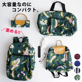 【SALE！1490円→1000円！】バッグ レディース トートバッグ メンズ リュック ボストンバッグ ミニリュック 大容量 エコバッグ 折りたたみ おしゃれ コンパクト 軽量 スポーツ トラベル 旅行バッグ 旅行カバン キャリーオンバッグ[郵3]^bm1344^