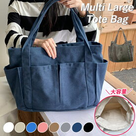 【全品7%OFF！48H限定】トートバッグ マザーズバッグ レディース メンズ 男女兼用 大きめ 大容量 旅行 トート キャンバス 無地 シンプル ポケット ファスナー付き トートバッグ 鞄 かばん カバン 旅行 バッグ 日帰り 旅行 通勤 通学^bm1361^ sale セール