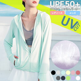 【SALE！1990円→1390円！】UVカット パーカー レディース UVパーカー メッシュ UPF50+ 紫外線対策 接触冷感 指穴 長袖 体型カバー フード スポーツ ウォーキング ランニング アウトドア 夏 海 プール メッシュ生地 涼しい[郵3]^bm1380 p042^ sale セール