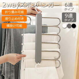 【1点1099円！2点購入クーポンで】スラックスハンガー スリム ズボン収納 パンツ ハンガー ラック ズボン ハンガー ラック 収納 9連 6連 ハンガー 省スペース 縦型 折り畳み 滑り止め 滑りにくい ホワイト グレー コンパクト 軽量 多機能 ステンレスハンガー ^bm1392^