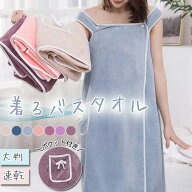 【全品11%クーポン★26H限定】ラップタオル 大人用 子供用 エステガウン 巻きタオル バスラップ バスロー…