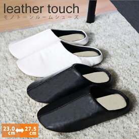 【2足で半額クーポン有★期間限定】スリッパ 来客用 メンズ ルームシューズ レディース 学校 行事 男女兼用 室内履き フェイクレザー 来客用 ゲストスリッパ 滑りにくい 拭ける 携帯 入学式 卒業式 参観日 オフィス 事務所 シンプル おしゃれ かわいい^bm1397^