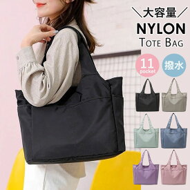 【全品7%OFF！48H限定】トートバッグ 大容量 レディース マザーズバッグ a4 サイズ 大きめ ナイロン はっ水 軽い 多収納 カジュアル ポケット 無地 おしゃれ かわいい シンプル トート 旅行 通勤 通学 バッグ ナイロンバッグ[郵3]^bm1399^