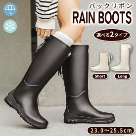 【全品7%OFF！48H限定】レインブーツ レインシューズ 長靴 リボン バックリボン付き レディース ブーツ ショート ロング 丈 完全防水 梅雨 台風 対策 アウトドア 滑りにくい 歩きやすい 撥水 梅雨 アウトドア 防水 靴 雨 雪 おしゃれ 防水靴 ^bm1023^