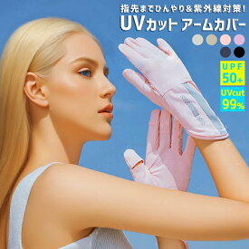 【SALE！1190円→790円！】手袋 レディース 夏用 UVカット 手袋 UVカット レディース 日焼け防止 接触冷感 スマホ 操作可能 紫外線対策 滑り止め 薄手 通気性 出勤 運転用 自転車 サイクリング スポーツ アウトドア 男女兼用 [定形外]^bm1471^