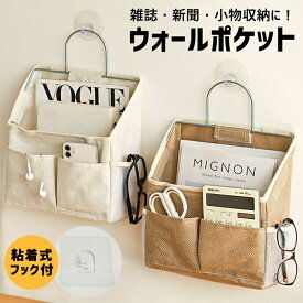 ウォールポケット 壁掛け収納 ホルダー レター ポケット 収納 フック付き 吊り下げ収納 クローゼット 収納ラック 収納ポケット 小物 コスメ 手紙 ファイル 紙 ハンガー 多機能 省スペース 文房具 日用品 リビング キッチン^bm1474^