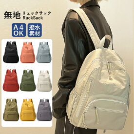 【全品7%OFF！48H限定】リュック レディース メンズ 大容量 男女兼用 A4 リュック ポケット 付き パソコンバッグ はっ水 通気性 軽量 リュックサック カバン 無地 バッグ シンプル かわいい 多機能 撥水 通勤 通学 旅行 出張^bm1488^