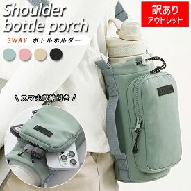 【792円！60%OFFクーポンで】ペットボトルホルダー ボトルショルダー ボトルホルダー 水筒カバー スマホポーチ ナイロン 撥水生地 3way 斜め掛け 水筒ケース タンブラー 長さ調節 ショルダー 持ち運び 水分補給 プール 運動会 キャンプ 子供 大人[郵3]^bm1466^