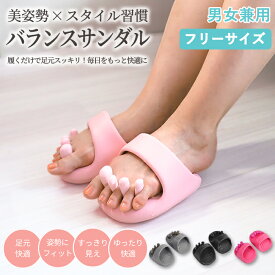 【1195円！半額クーポンで】ダイエットスリッパ おしゃれ 洗える 体幹 履くだけ 美と健康 ルームシューズ 健康サンダル かわいい 室内 美脚 姿勢 むくみ 足裏マッサージ ツボ押し レディース 軽量 フリーサイズ スリッパ 足指広げる ^bm1493^