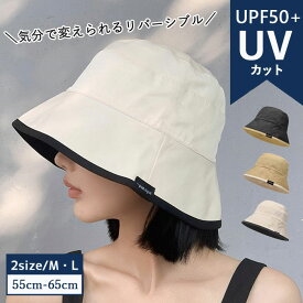 UVカット 帽子 リバーシブル ハット きれいめ バケットハット UV レディース あご紐付 アウトドア フェス ひも付き ブラック アイボリー ベージュ 日焼け防止 紫外線対策 日除け 軽量 小顔[郵1.5]^bm1501^