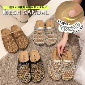 【SALE！2850円→1990円！】メッシュサボサンダル マシュマロサンダル レディース マシュマロ クッション メッシュ サボ サンダル コンフォートサンダル ビルケン 風 履きやすい スリッパ ふわふわ 歩きやすい 滑り止め 滑りにくい 涼しい 通気性 ^bm1511^