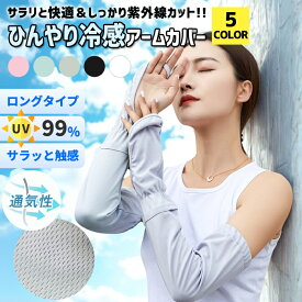 手袋 レディース 夏用 UVカット ロング グローブ UVカット アームカバー 日焼け防止 接触冷感 スマホ 操作可能 紫外線対策 メッシュ 薄手 通気性 出勤 運転用 自転車 サイクリング スポーツ ゴルフ アウトドア 男女兼用 [定形外]^bm1517^
