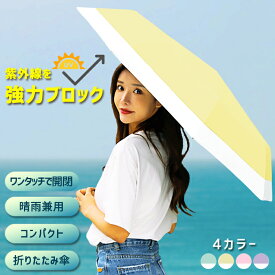 日傘 折りたたみ 遮光 遮熱 自動開閉 傘 超軽量 折り畳み傘 8本骨 uvカット 紫外線対策 日焼け対策 メンズ レディース ワンプッシュ おりたたみ傘 晴雨兼用 ^bm1521^