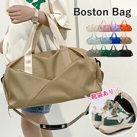 【全品7%OFF！48H限定】ボストンバッグ 旅行バッグ レディース 旅行 シューズポケット 乾湿分類ポケット 修学旅行 1泊 2泊 バッグ 超軽量 旅行かばん 機内持ち込み ナイロン トラベル マザーズバッグ 軽い かわいい ^bm1523^
