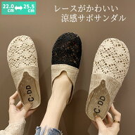 【全品11%クーポン★24H限定】サボサンダル レディース ぺたんこ 麻素材 レース デザイン おしゃれ フラ…