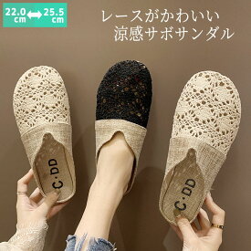 【全品11%クーポン★24H限定】サボサンダル レディース ぺたんこ 麻素材 レース デザイン おしゃれ フラットサンダル ミュールサンダル 美脚 サマーサンダル 通気性 サンダル カジュアルシューズ ローヒール スリッパ 履きやすい 歩きやすい 夏用 [郵3] ^bm1530^