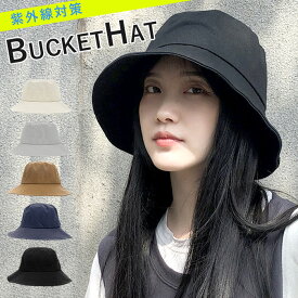 バケットハット バケハ レディース 帽子 コットン 綿 100 黒 白 青 UV 対策 日よけ帽子 アウトドア 遠足 修学旅行 旅行 コンパクト 収納 手洗い可 洗濯可 無地 シンプル 日焼け防止 紫外線対策 つば広 日よけ 軽量[郵3]^bm1537^