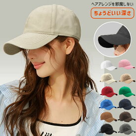 ローキャップ 帽子 キャップ レディース メンズ 浅め 調節可能 UVカット 無地 日焼け防止 UV対策 日よけ 日除け ユニセックス 紫外線 ベースボールキャップ ウォーキング ランニング シンプル コットン オールシーズン[郵3]^bm1538^