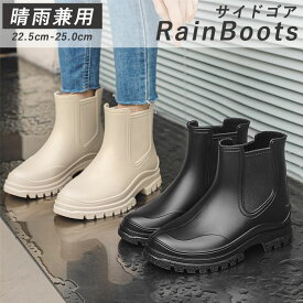 【全品7%OFF！48H限定】レインブーツ レインシューズ 長靴 レディース 靴 雨 雪 おしゃれ サイドゴア ブーツ ショート 丈 完全防水 梅雨 台風 対策 アウトドア 防寒 防滑 農作業 ガーデニング レディース長靴 防水靴 ^bo-701^ sale セール