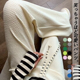 【1390円！クーポン利用で】レディース パンツ エンボス加工 ワイドパンツ ストレートパンツ 楽ちん ウエストゴム 春夏 ルームウェア[郵3]^b390^ sale セール