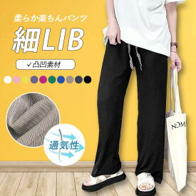 【全品7%OFF！48H限定】パンツ ボトムス ズボン ロング レディース ワイドパンツ ストレートパンツ リブ 凸凹デザイン ブロックチェック ウエストゴム 涼しい 春夏 夏パンツ (送料無料)[郵2]^b402^ sale セール