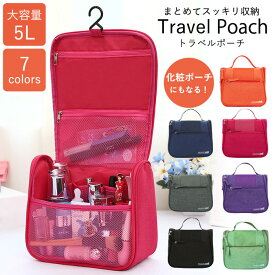 【全品7%OFF！48H限定】トラベルバッグ ポーチ 化粧品ポーチ コスメポーチ トラベルポーチ 衛生用品 レディース マルチバッグ フック付き おしゃれ 可愛い 無地 旅行 大容量 (ゆうパケット送料無料) [郵3] ^msz119^ sale セール