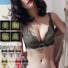 【1点1690円！2点購入クーポンで】脇高 谷間 補正 ノンワイヤー ブラジャー ショーツ セット レディース 盛る セット下着 レース(ゆうパケット送料無料)[郵1.5]^i004^ sale セール