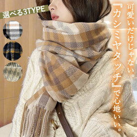 【1323円！30%OFFクーポンで】ストール マフラー 大判 厚手 チェック 秋冬 レディース カシミヤタッチ 学生 (送料無料)[郵3]^msz143^atk