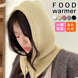 【4H限定!全品20％クーポン配布!】バラクラバ ニット ニット帽 ネックウォーマー 帽子 防寒 フード 付け襟 レディース ユニセックス 秋冬(送料無料)[郵3]^msz156^ sale セールatk