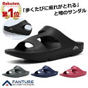 【1000円OFF★2足購入！クーポンで！期間限定】【楽天1位】fanture サンダル FANTURE リカバリーサンダル スポーツサンダル スリッパ リカバリーシューズ ビーチサンダル コンフォートサンダル スポーツ メンズ レディース ユニセックス 厚底 サンダル ^fan005^