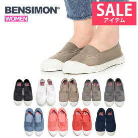 【SALE：3580⇒2999円】BENSIMON ベンシモン レディース スニーカー スリッポンシューズ キャンバスシューズ TENNIS WOMEN ELASTIQUE ^F15002【bsm003】^(ゆうパケット送料無料)[郵3]