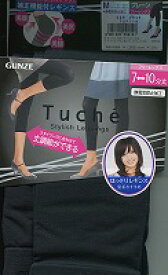 特価品【グンゼ】Tucheフリーレングスレギンス：プレーン