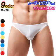 メンズ ビキニ ローライズ セクシー ショーツ ブリーフ ビキニブリーフ フルバック 男性 下着 ストレッチ…