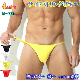 【スーパーSALE 20%OFF】 メンズビキニ ブリーフ メンズ 下着 セクシー ビキニブリーフ ローライズ メンズ ビキニショーツ 男性 下着 メンズ ブリーフ パンツ セクシー下着 ハーフバック リオバック サイドストリング メンズ ビキニブリーフ コットン 綿 rising heart