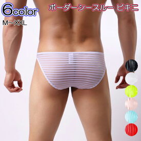 メンズ ビキニ ブリーフ セクシー スケスケ シースルー ビキニ ブリーフ ビキニ ショーツ 透け透け ビキニパンツ フルバック パンツ ハーフシームレス 男性下着 メンズ下着 立体縫製