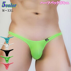 メンズ ビキニ ブリーフ ショーツ セクシー ハーフバック ビキニブリーフ ビキニパンツ もっこり スケスケ 透け ローライズ 立体ポーチ メンズ下着 男性下着