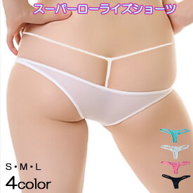 スーパーローライズ ショーツ ビキニ レディース セクシー スキャンティ マイクロビキニ パンティ 美尻ランジェリー 極小 極浅 浅履き ハーフバック スケスケ 透け感 女性 下着 コスプレ 勝負下着 4色