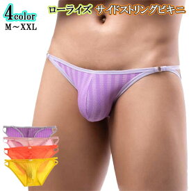 メンズ ビキニ ブリーフ セクシー ハーフバック ビキニブリーフ メンズ ビキニ ショーツ ビキニパンツ サイドストリング ローライズ メンズ下着 男性下着 立体縫製