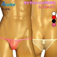 【スーパーセール 35%off】 ユニセックス ビキニ シースルー ショーツ メンズ レディース セクシー ハー…