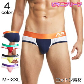 メンズ ビキニブリーフ ビキニパンツ もっこり パンツ コットン 綿 ビキニ ブリーフ メンズビキニ フルバック メンズ下着 男性下着 立体縫製