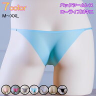 メンズ ビキニ ブリーフ シームレス ショーツ セクシー ハーフバック ビキニブリーフ メンズビキニ サイ…