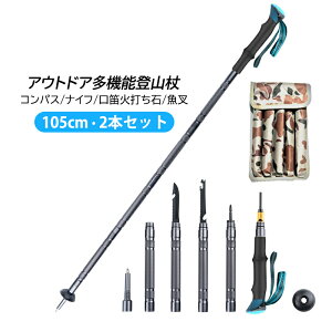 2本セット トレッキングポール 折りたたみ おしゃれ ウォーキングポール 護身用 探検 防衛 登山杖 アウトドア 自救 サバイバル 多機能 道具 工具内蔵 防災 災害用 登山ポール 2本 I型 高さ調