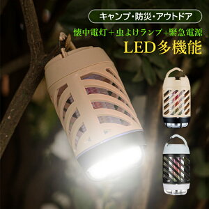 ランタン 充電式 led ledランタン ランタンスタンド 卓上 軽量 便利 ハンディライト 吊り下げ 屋外 釣り 登山 野外 防災用 コンパクト 蚊退治 殺虫灯 アウトドア キャンプ 懐中電灯 おしゃれ 防